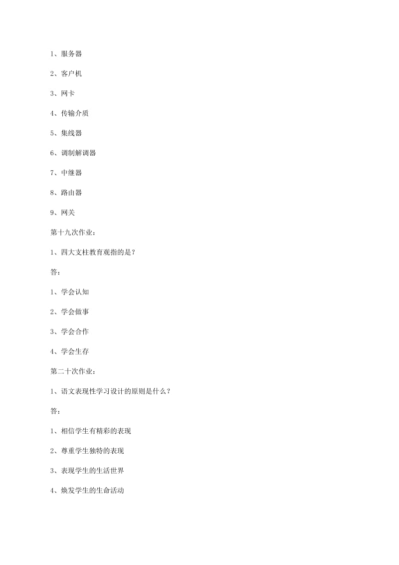 多媒体课件制作与教学资源应用讲义 数字内容制作服务